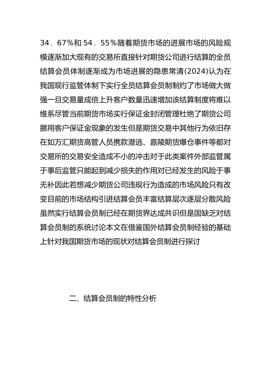 我国期货市场结算会员制研究_第2页