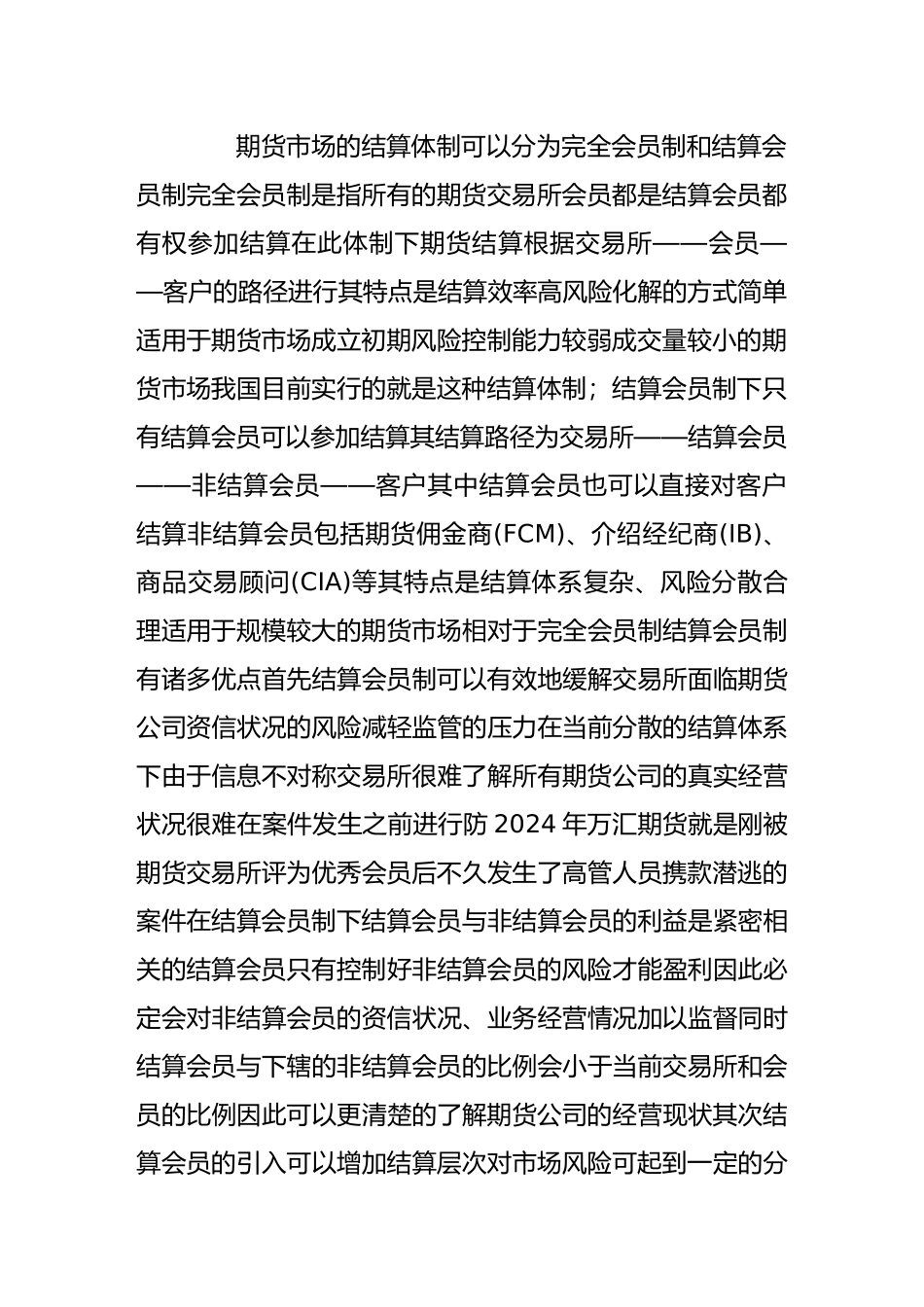 我国期货市场结算会员制研究_第3页