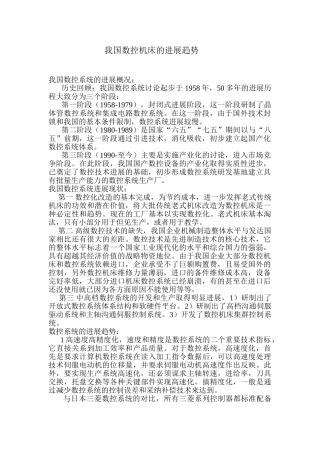 我国数控机床的发展趋势