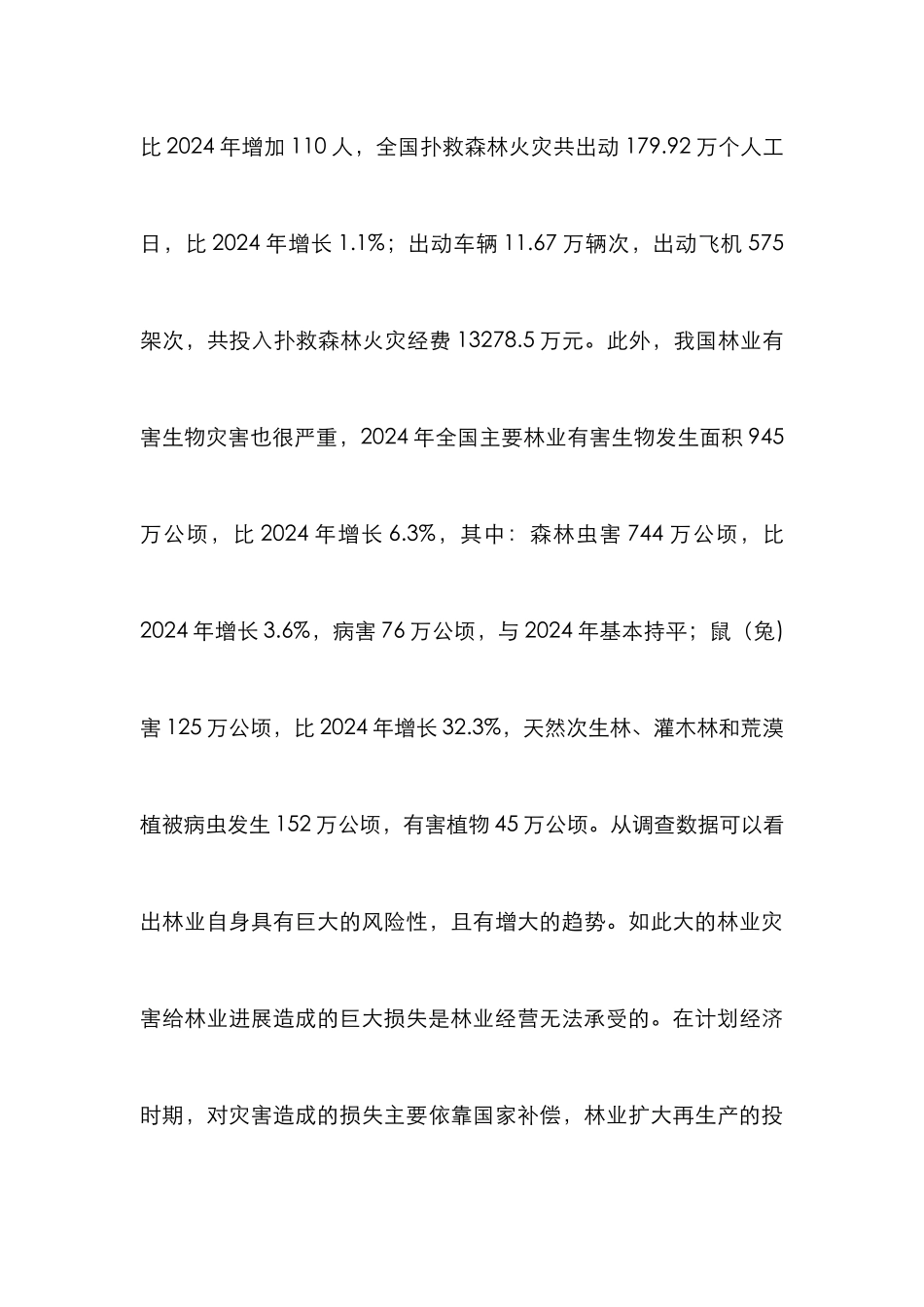 我国林业保险发展论文_第3页