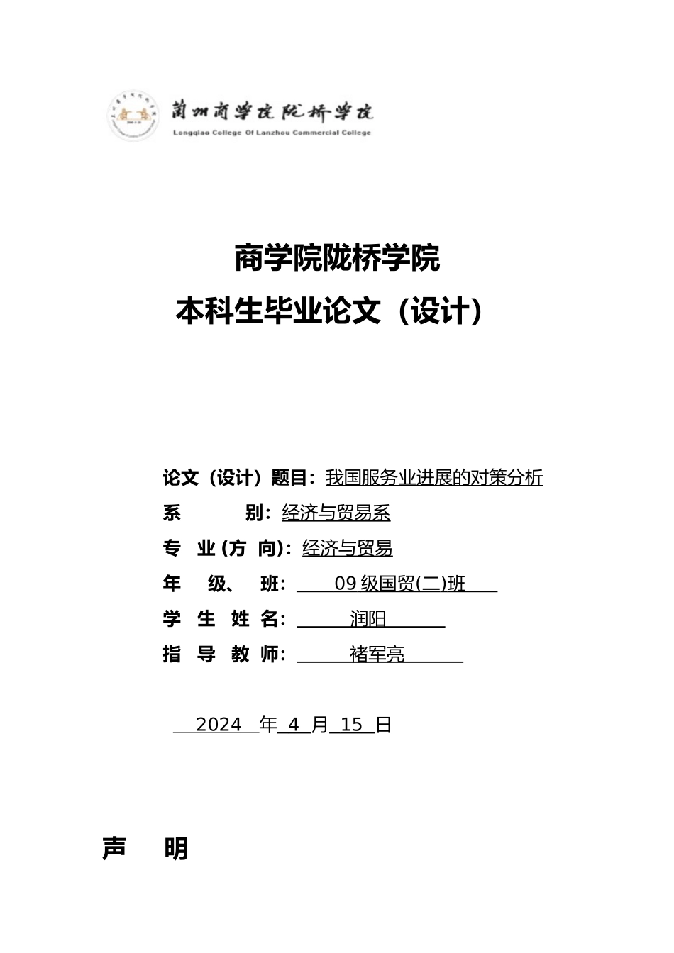 我国服务业发展的对策分析毕业论文_第1页
