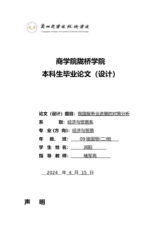 我国服务业发展的对策分析毕业论文