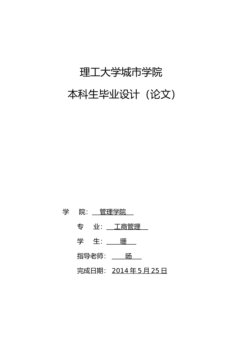 我国村镇银行经营风险分析以五家渠国民村镇银行为例毕业论文_第1页