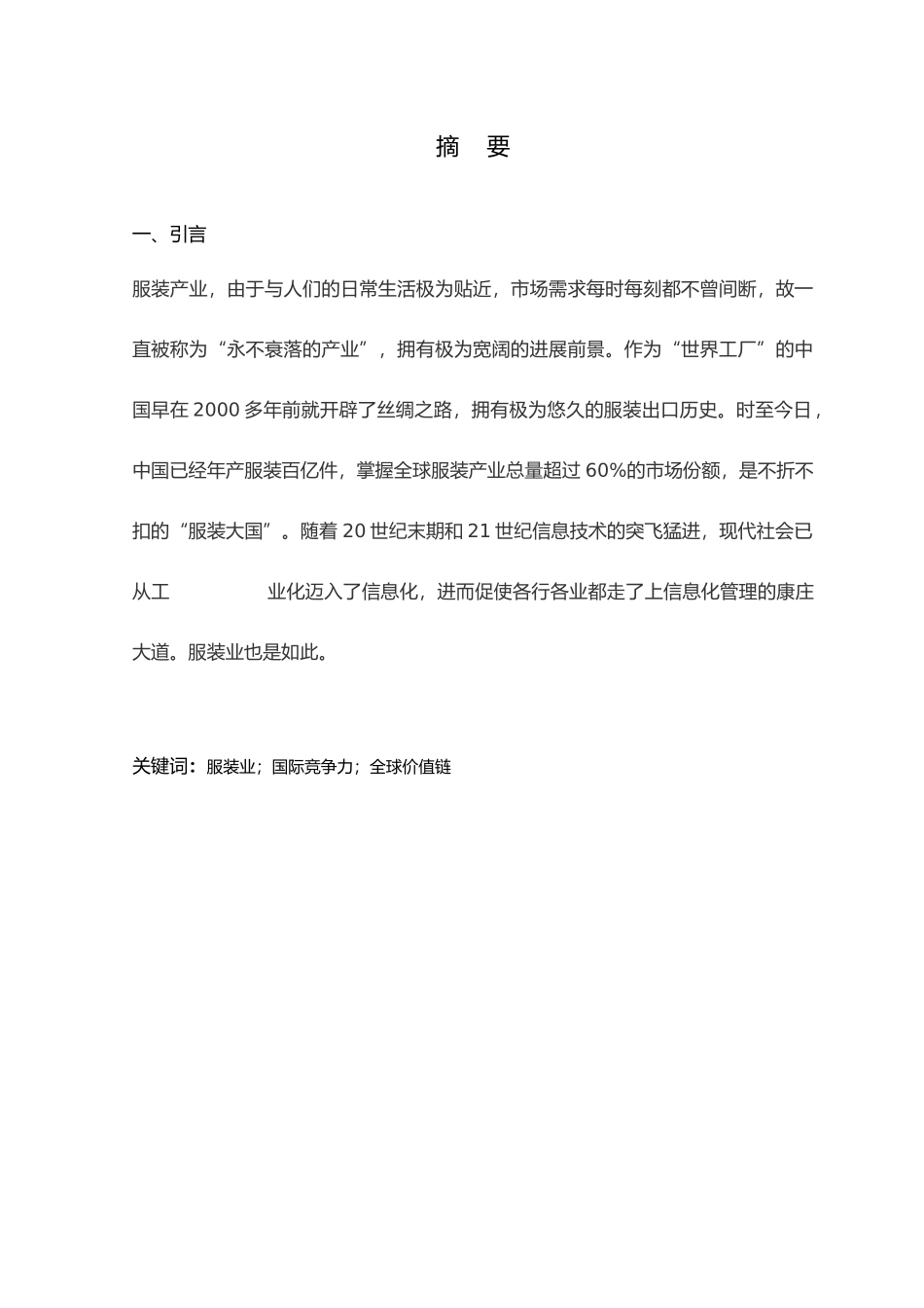 我国服装业的发展研究论文_第2页