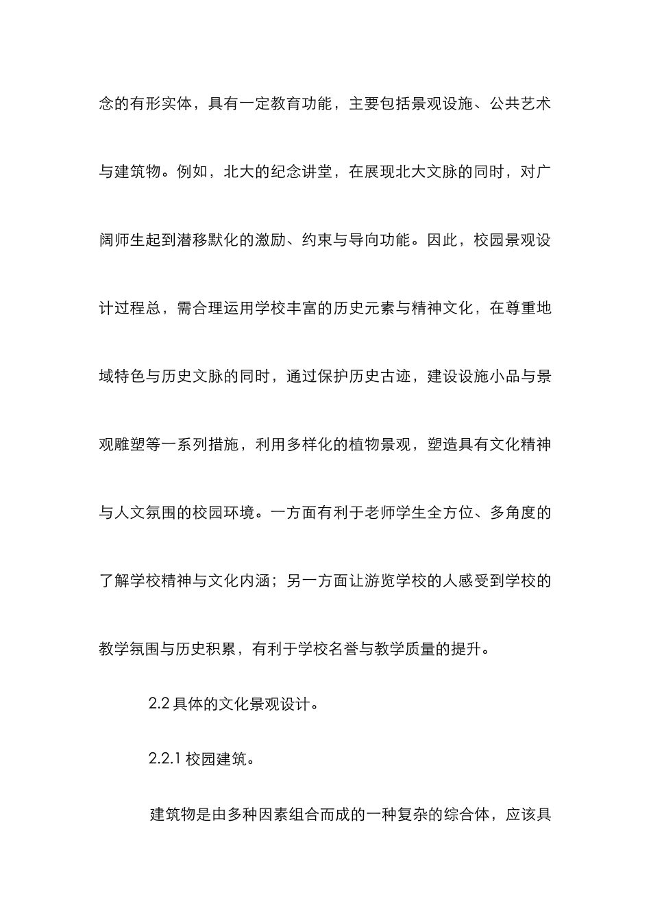 我国校园的景观设计论文_第3页