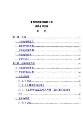 我国某集团绩效考评手册