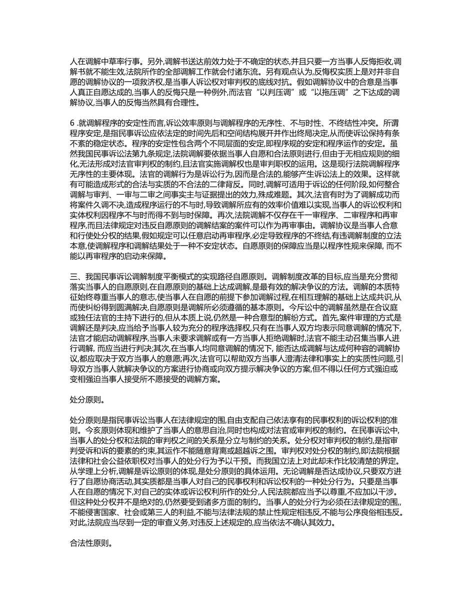 我国民事诉讼调解制度平衡模式之探究_第3页