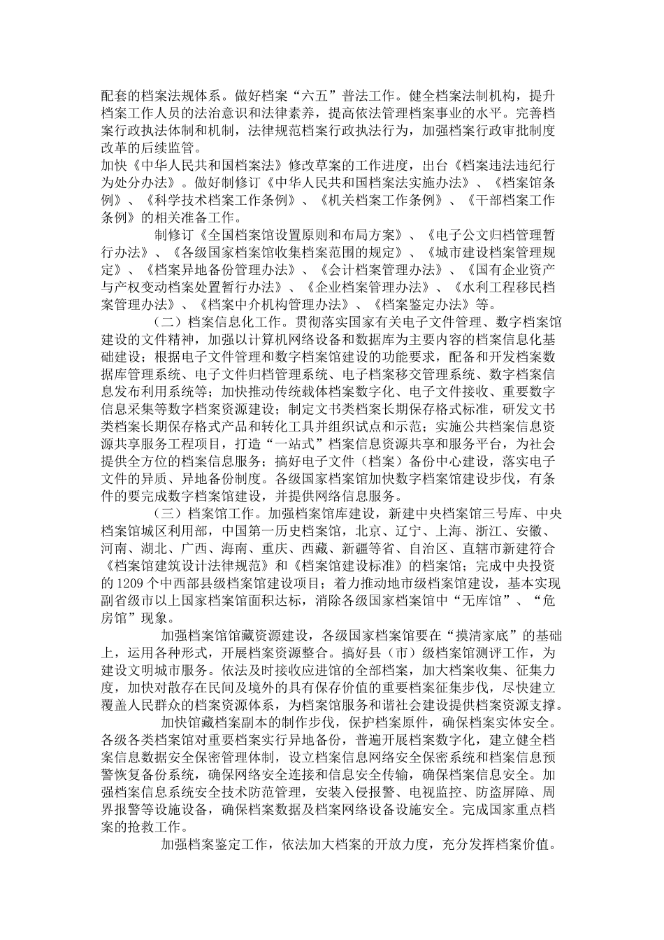 我国档案事业发展“十二五”规划方案_第3页