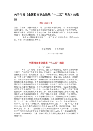 我国档案事业发展“十二五”规划方案