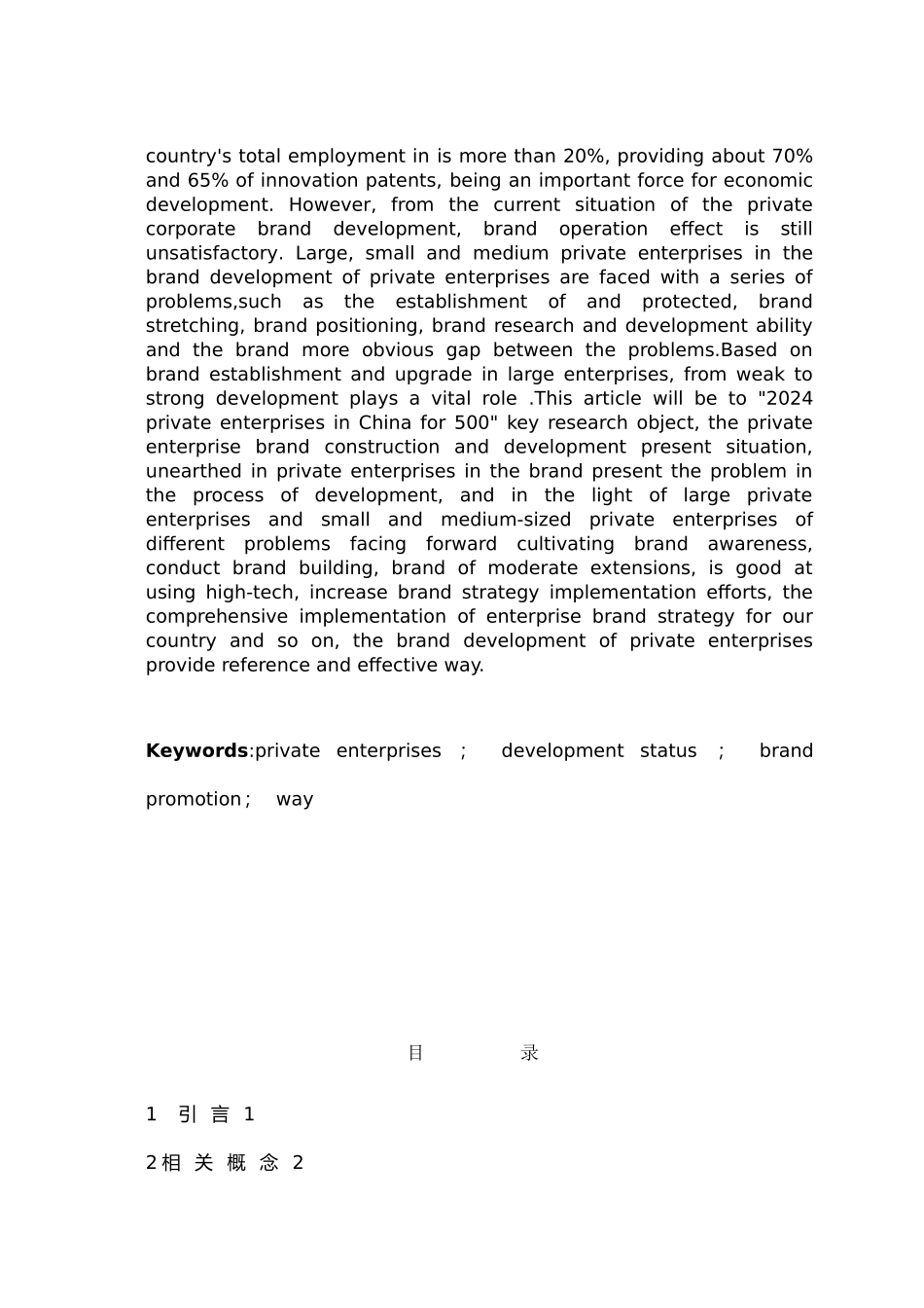 我国民营企业品牌升级研究_第3页