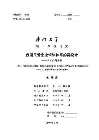 我国民营企业培训体系的再设计论文