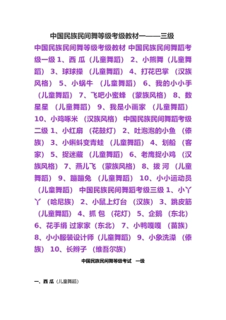 我国民族民间舞等级考级教材一至三级