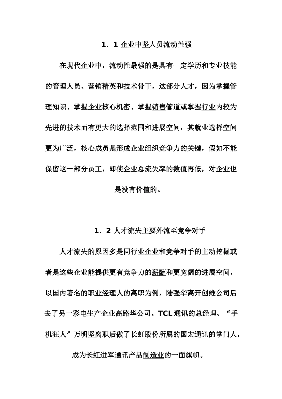 我国民营企业人才流失现状及原因分析_第2页