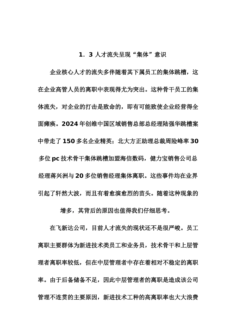 我国民营企业人才流失现状及原因分析_第3页