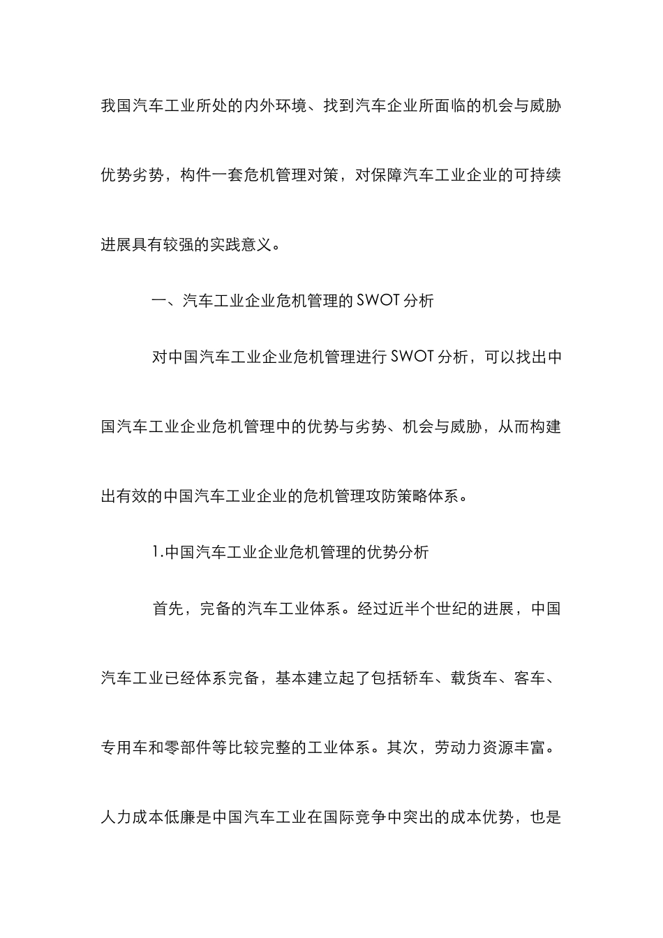 我国汽车工业面临挑战研究论文_第2页