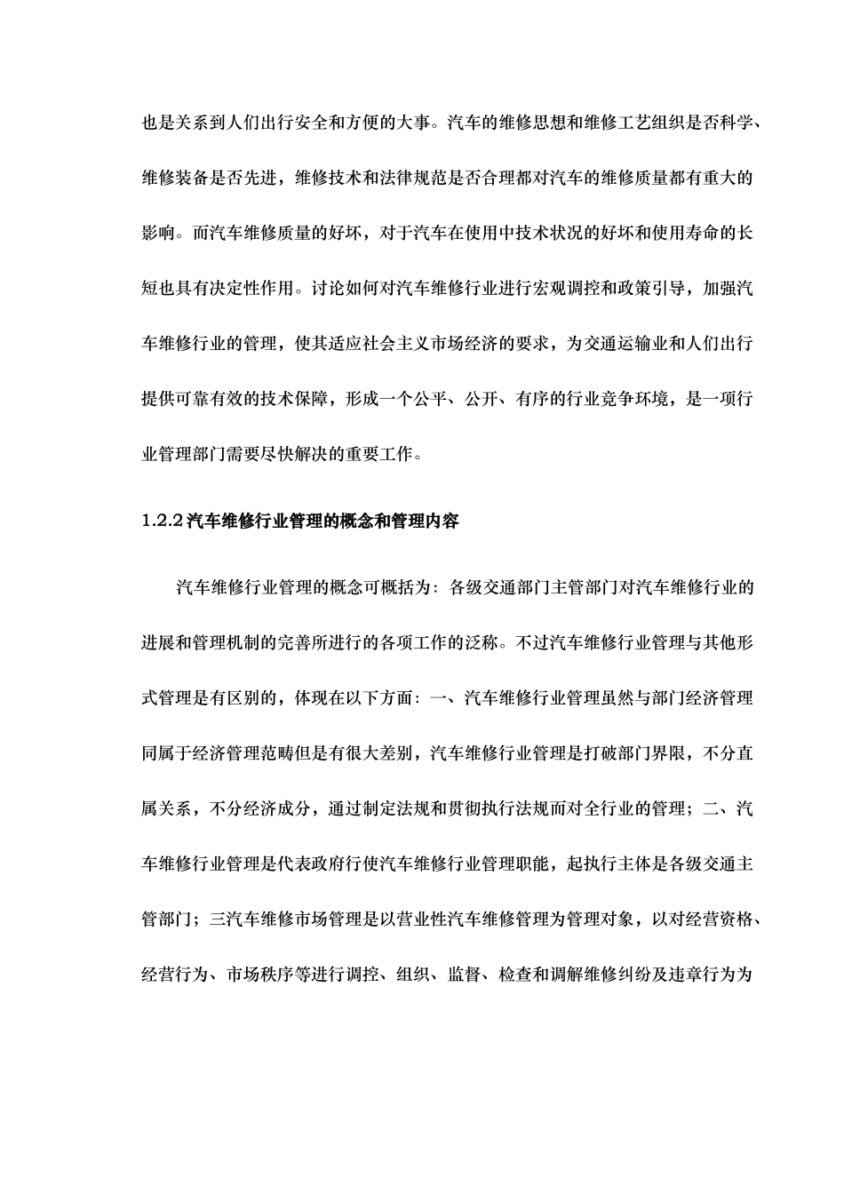 我国汽车维修企业现状与发展战略研究_第3页