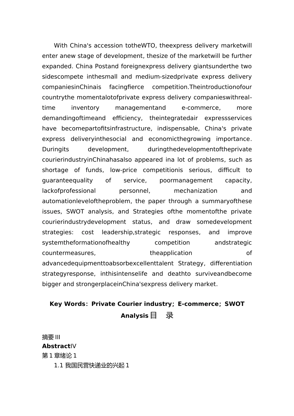 我国民营快递业发展现状与对策研究毕业论文_第3页