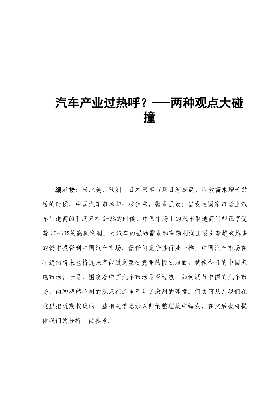 我国汽车行业分析报告_第2页
