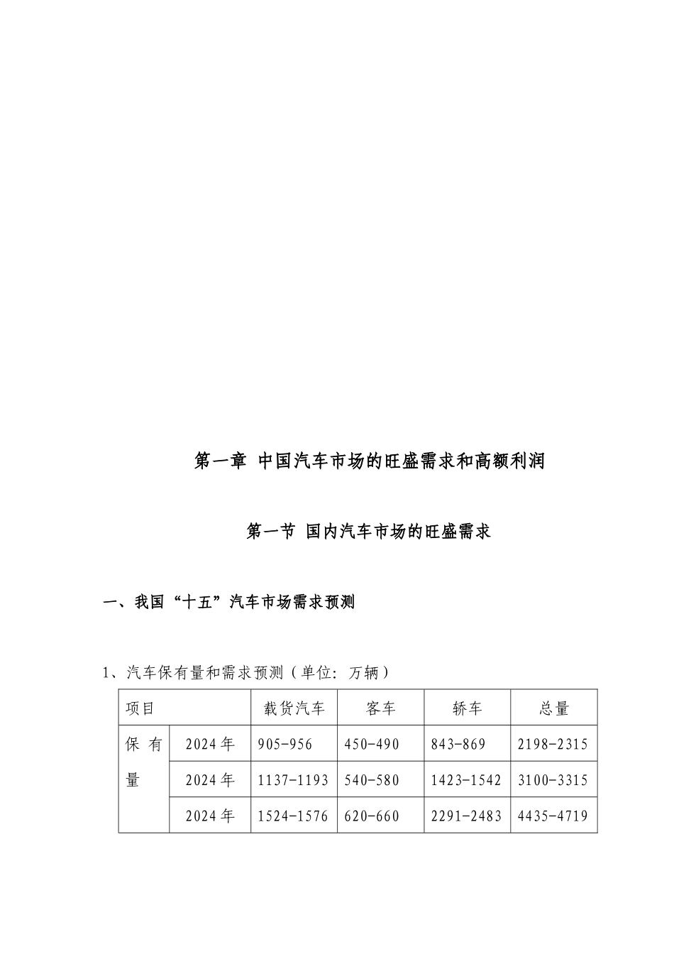 我国汽车行业分析报告_第3页