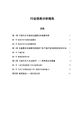 我国汽车行业分析报告