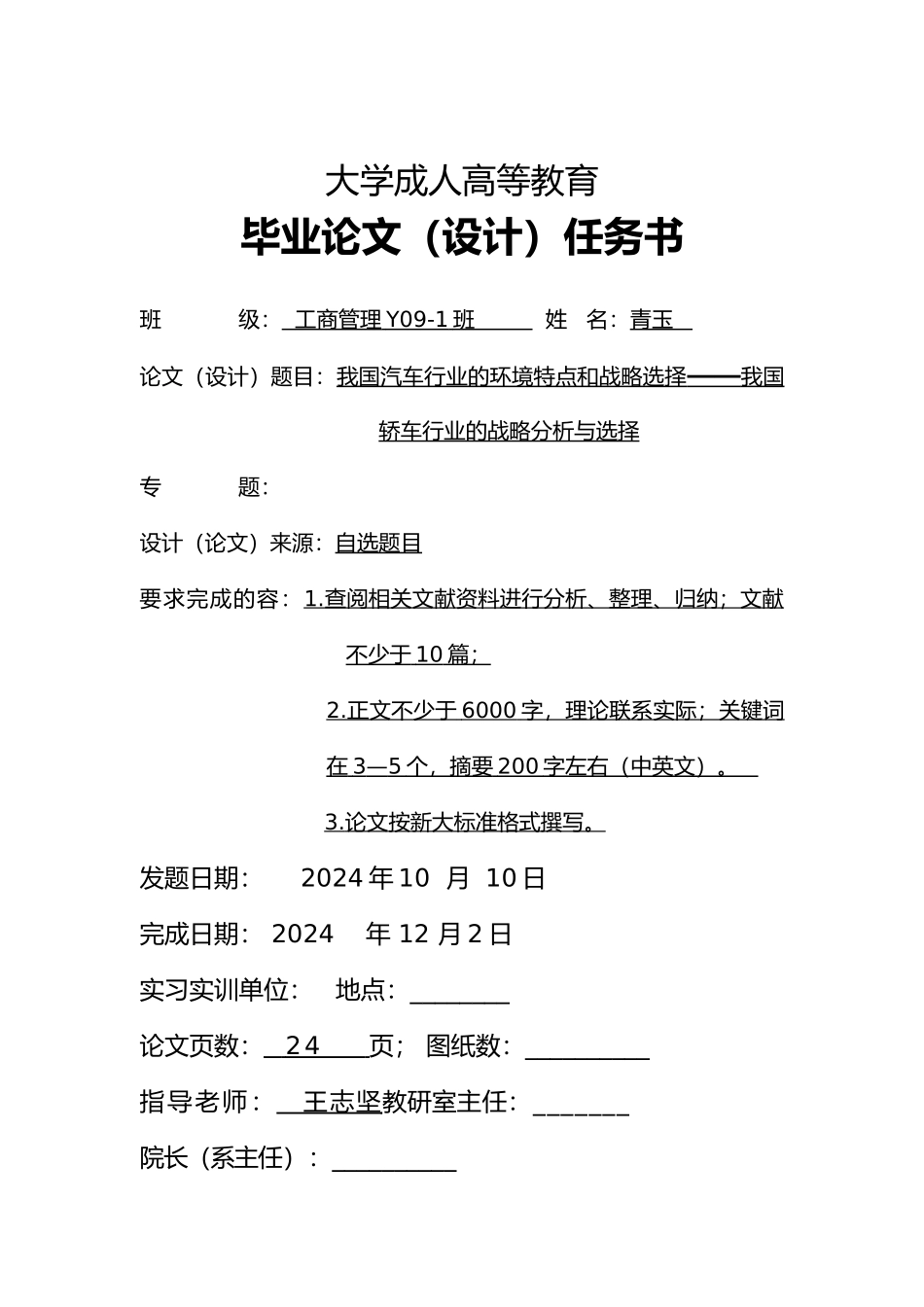 我国汽车行业的环境特点和战略选择_第3页