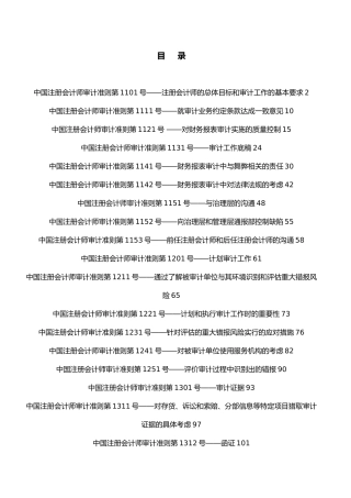 我国注册会计师审计准则最新