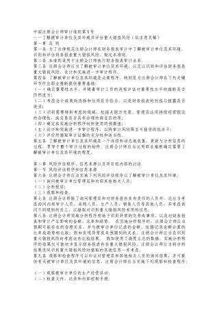我国注册会计师审计准则详解