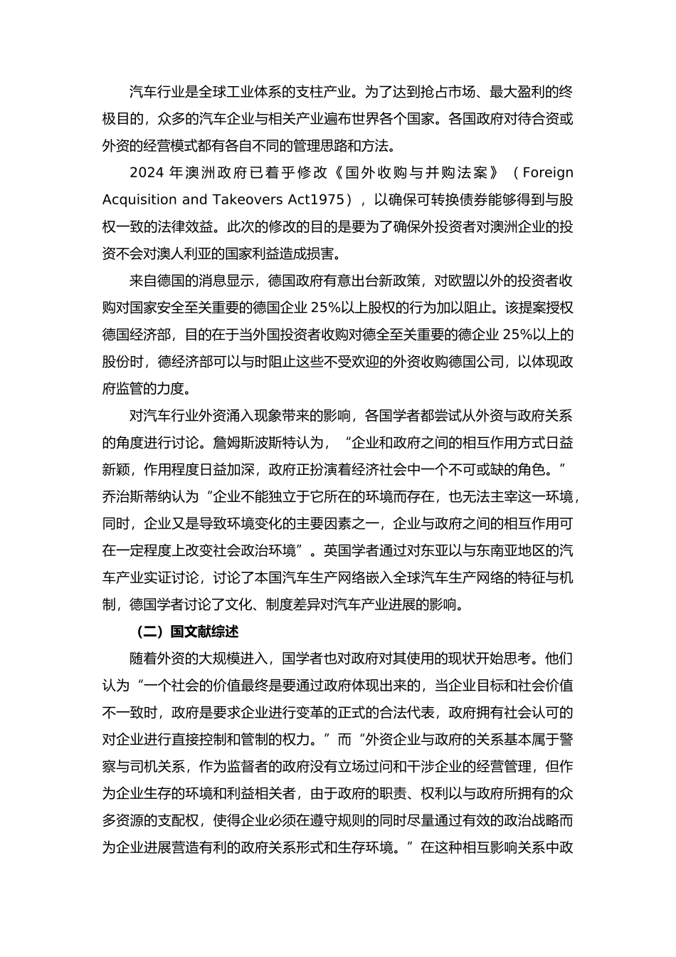 我国汽车行业外资合作情况分析报告文案_第3页
