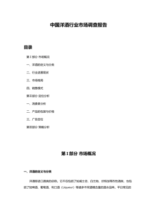 我国洋酒行业调查报告