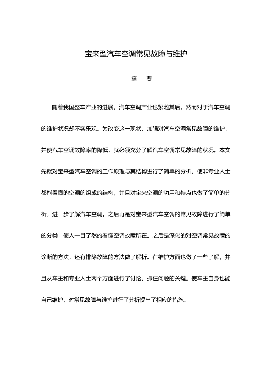 我国汽车配件销售市场的分析毕业论文_第3页