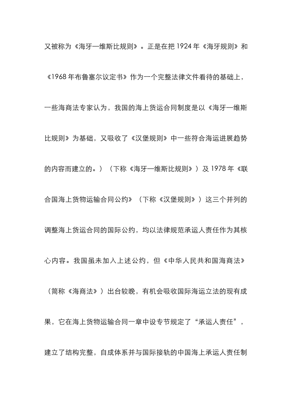 我国海上承运人责任制度论文_第2页