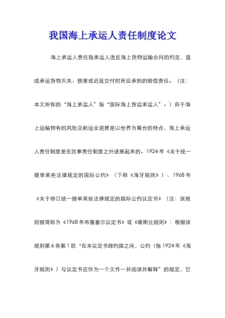 我国海上承运人责任制度论文