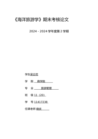 我国海洋旅游研究述评zong