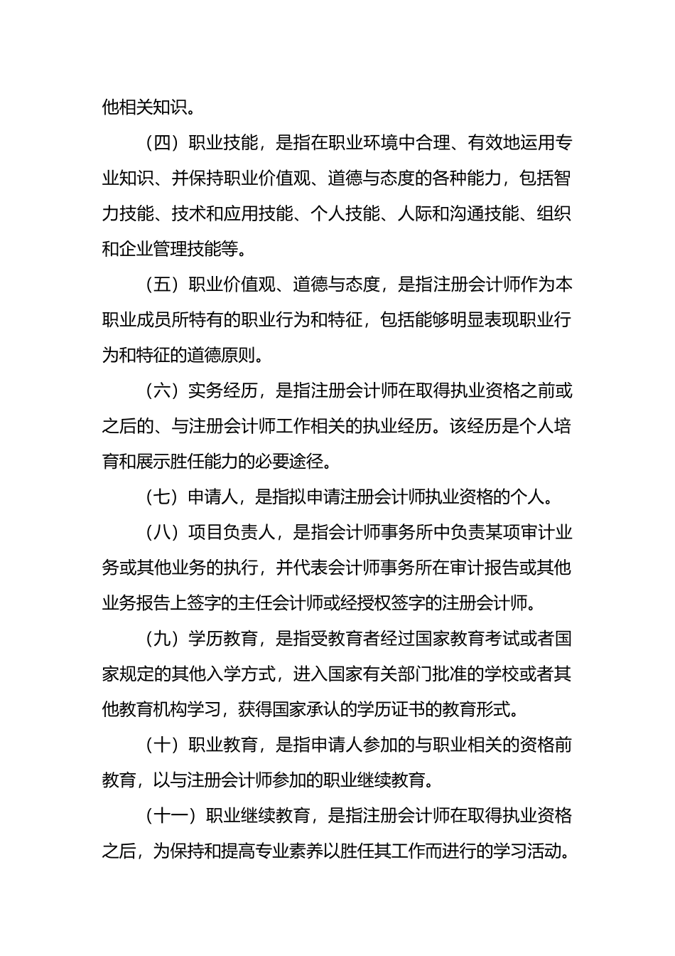 我国注册会计师胜任能力的指南_第2页
