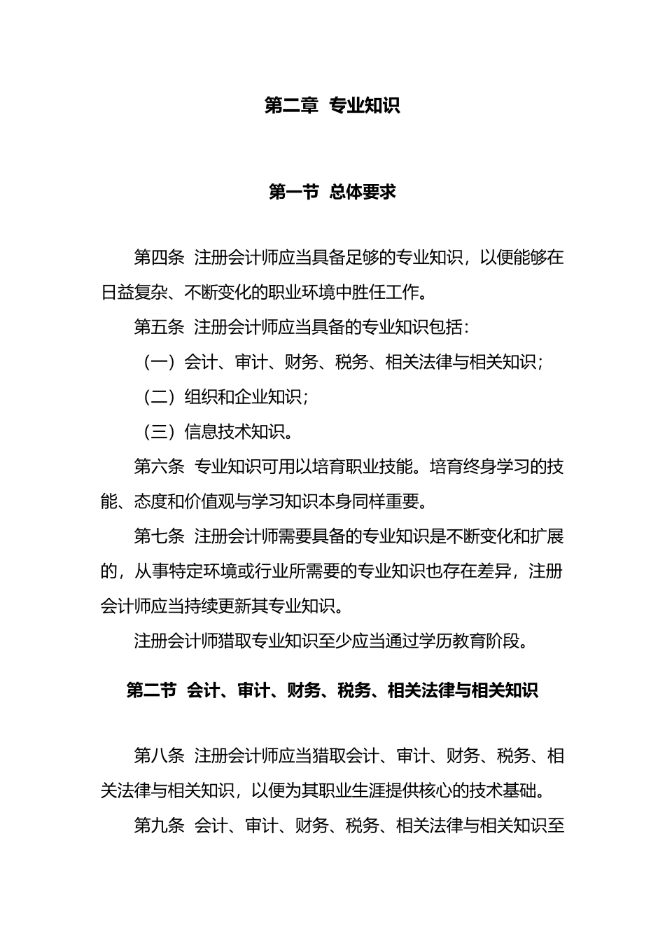 我国注册会计师胜任能力的指南_第3页