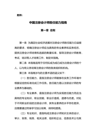 我国注册会计师胜任能力的指南