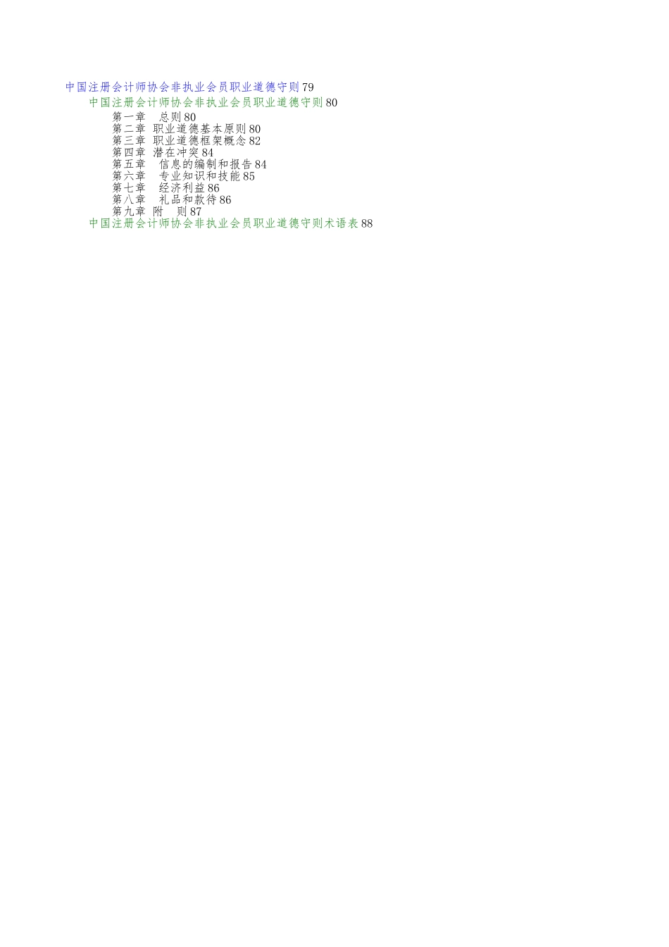 我国注册会计师职业道德守则_第3页