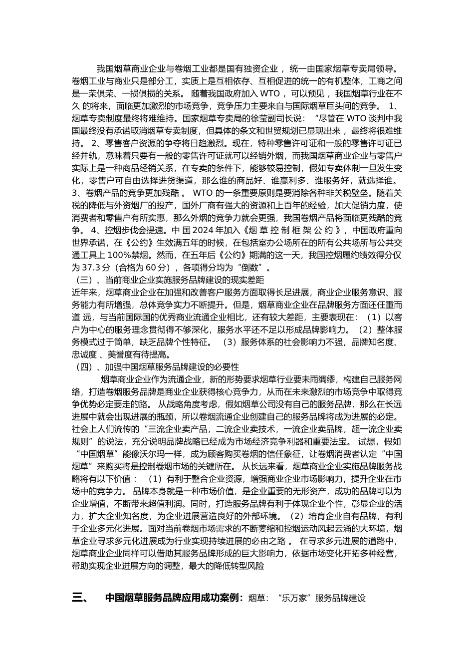 我国烟草服务品牌的建设初稿_第3页