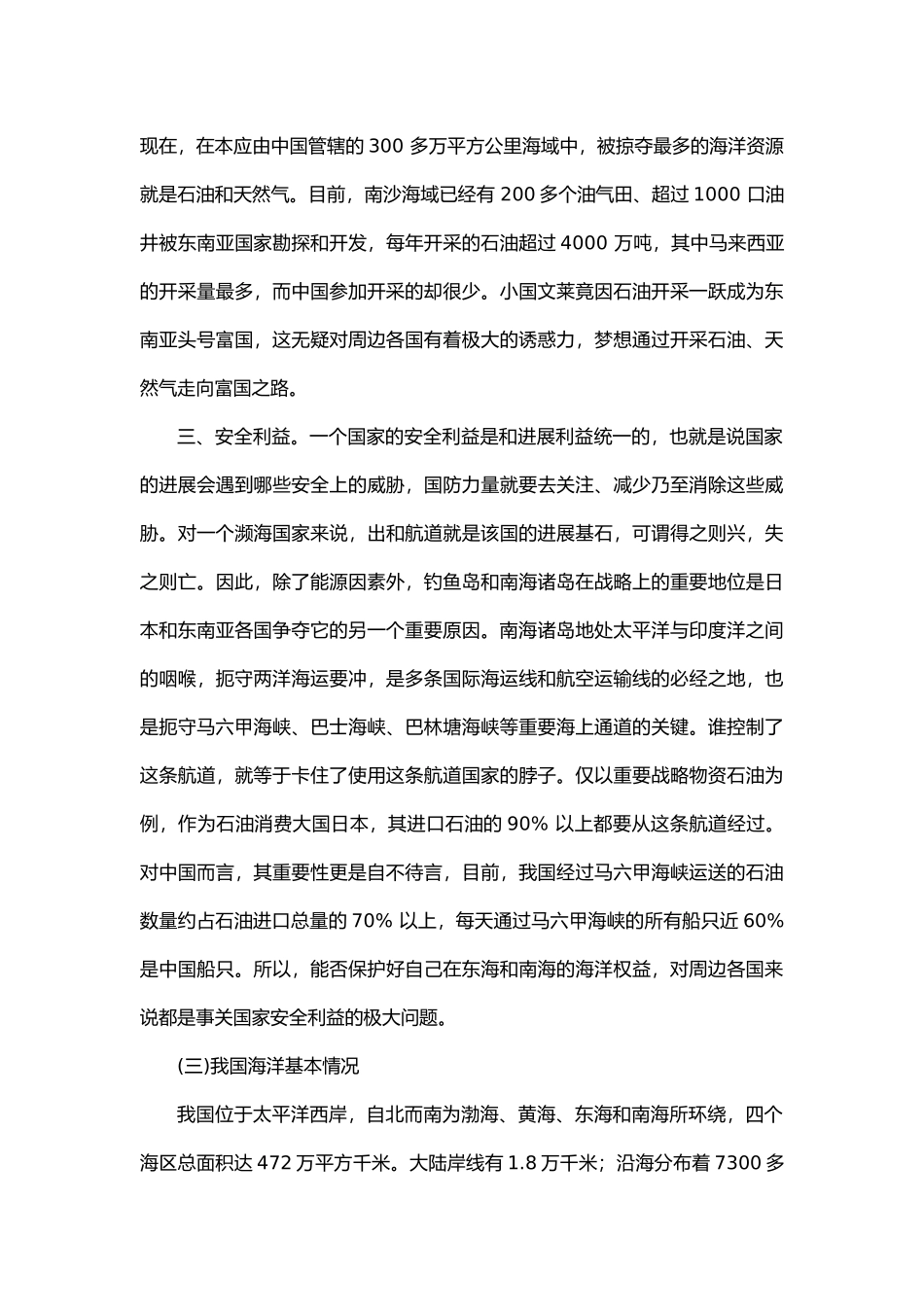 我国海洋权益维护现状、策略与展望思考_第3页