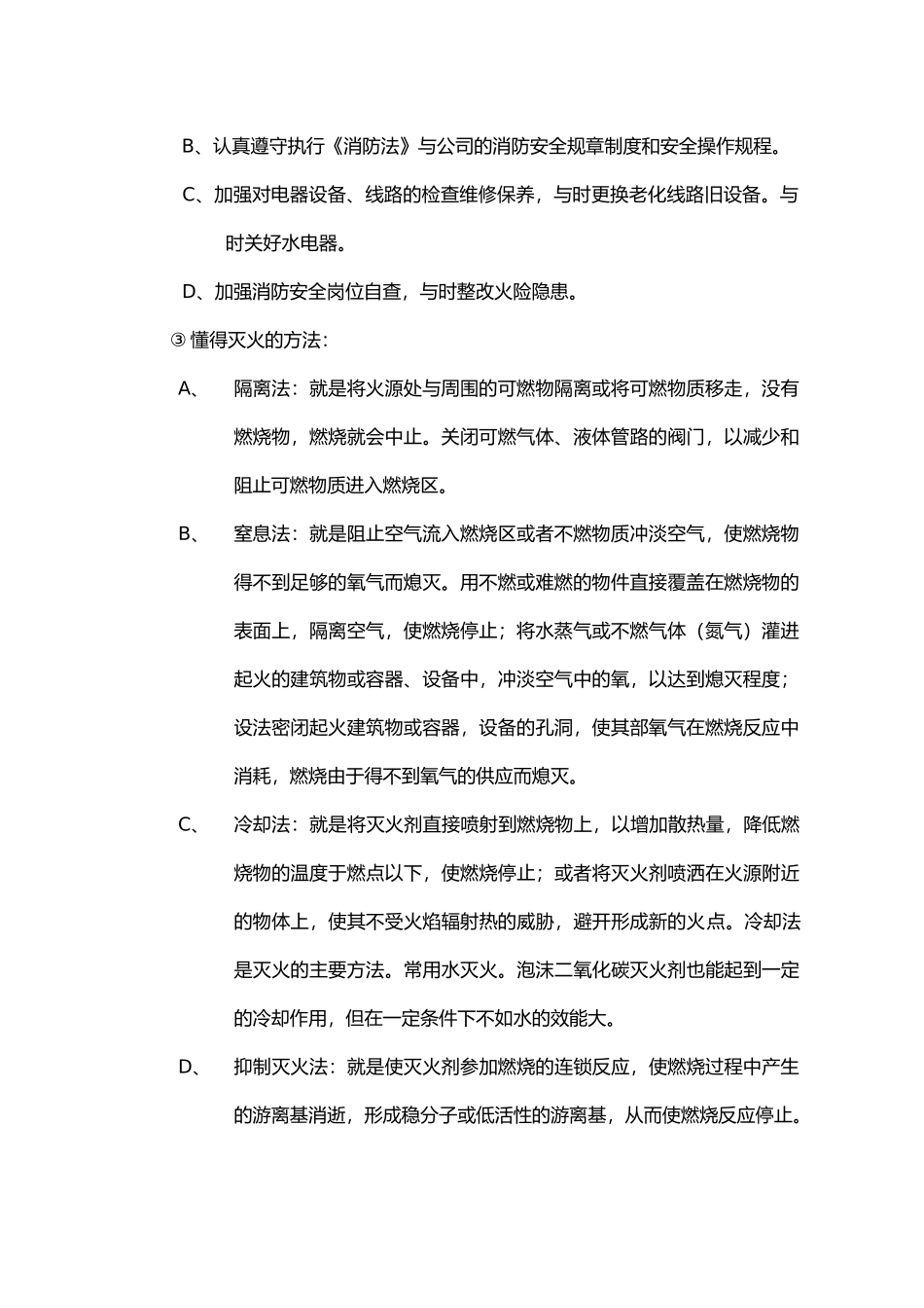 我国消防安全宣传教育培训资料全_第2页