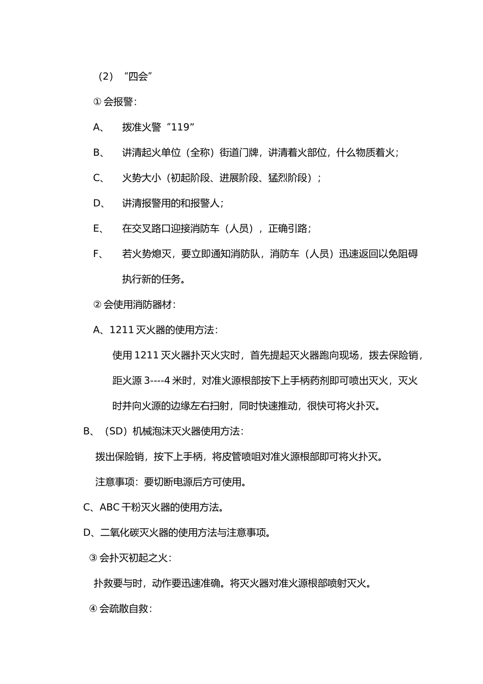 我国消防安全宣传教育培训资料全_第3页