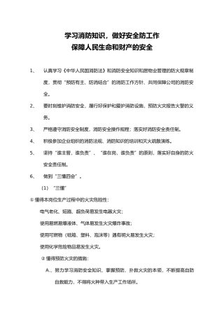 我国消防安全宣传教育培训资料全