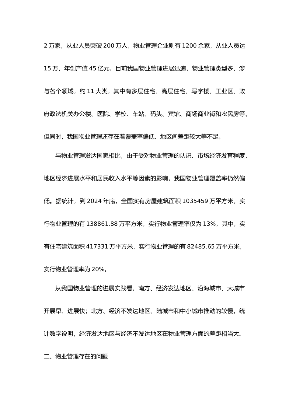 我国物业管理现状_第2页