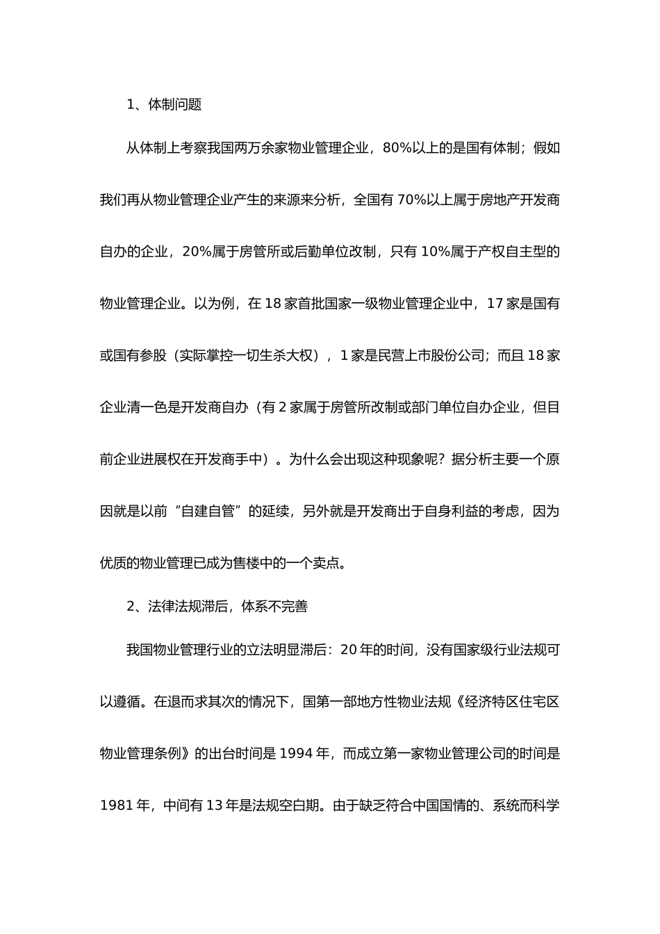 我国物业管理现状_第3页