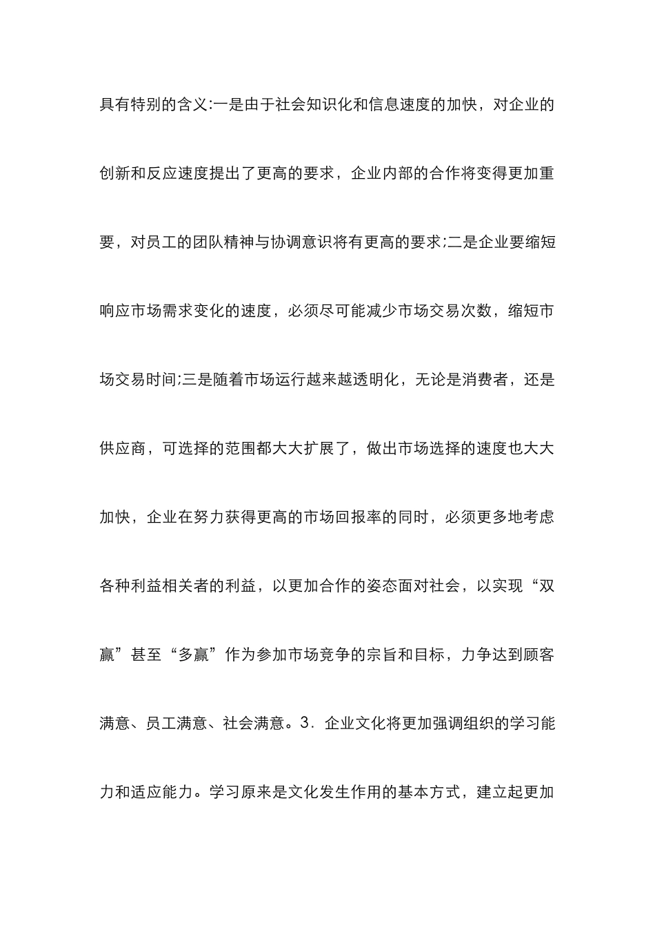 我国煤企文化建设综述_第2页
