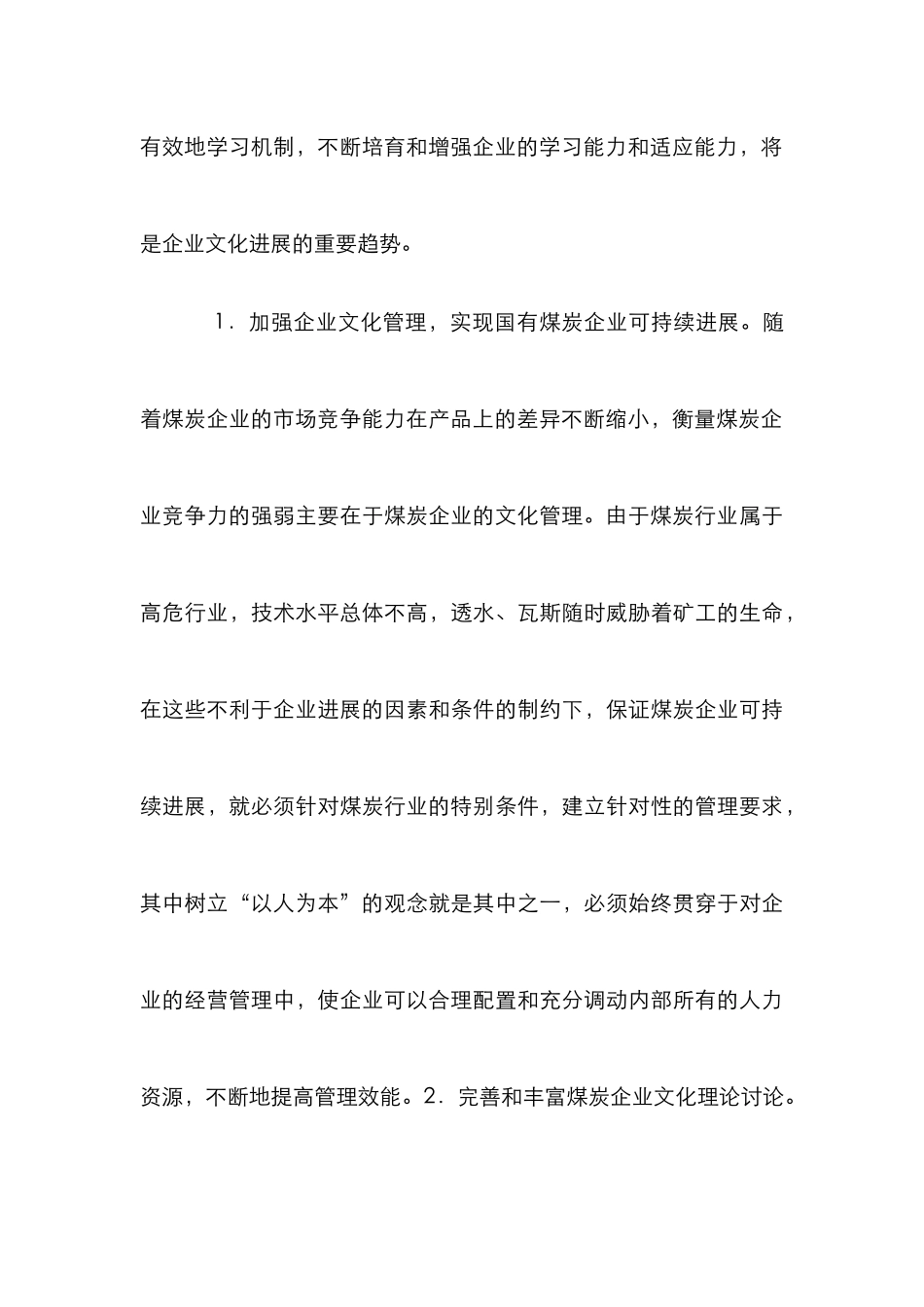 我国煤企文化建设综述_第3页