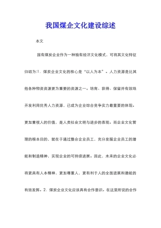 我国煤企文化建设综述
