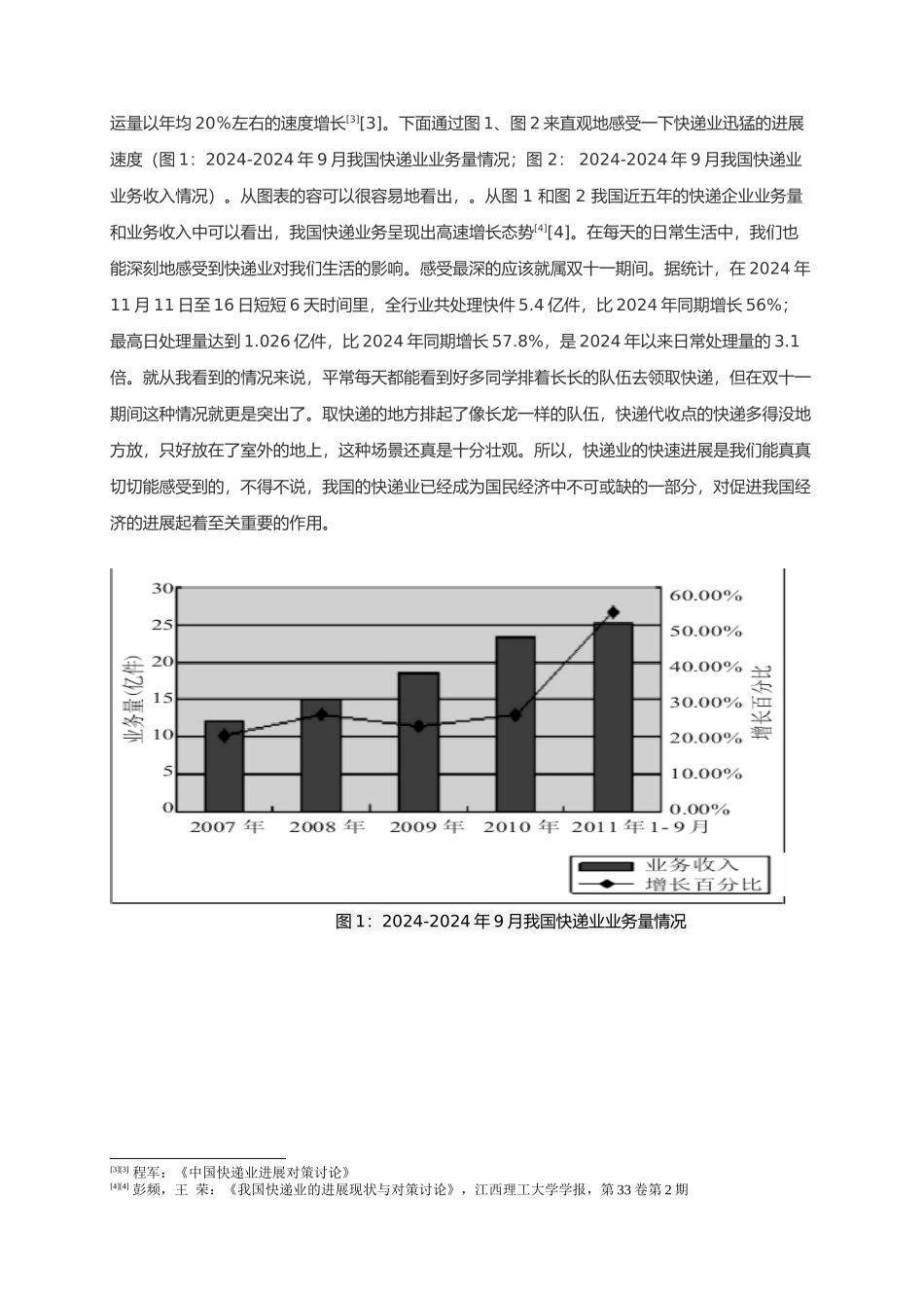 我国物品快递业发展现状与对策研究1_第2页
