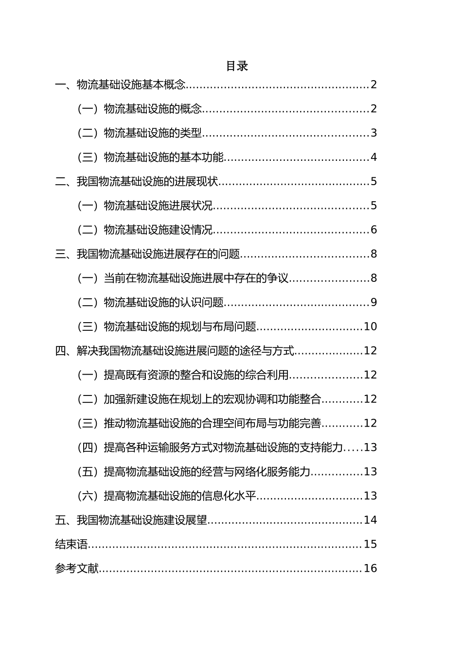 我国物流基础设施建设发展与展望_第3页