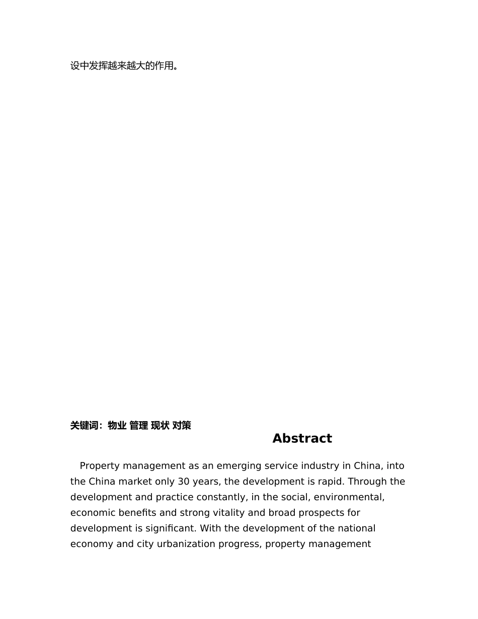 我国物业管理发展现状与对策研究_第2页